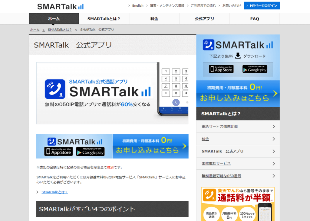 Ip電話を徹底比較 おすすめ人気ランキング5選 アプリ 固定電話の料金は ヒカキング